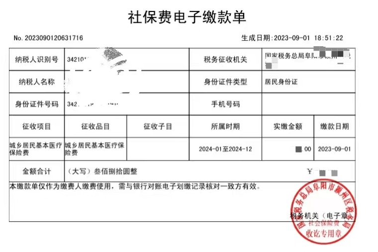 费，点击“完成”，选择“下载社保费电子缴款单”，完成凭证截图下载。社保费电子缴款单| 编辑：刘静 |