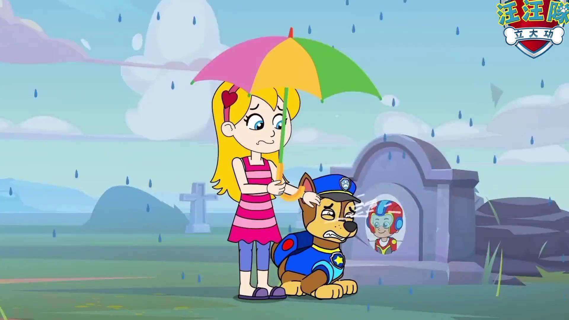 汪汪队立大功 莱德生病去世了儿童动画汪汪队立大功 亲子时光 小猪