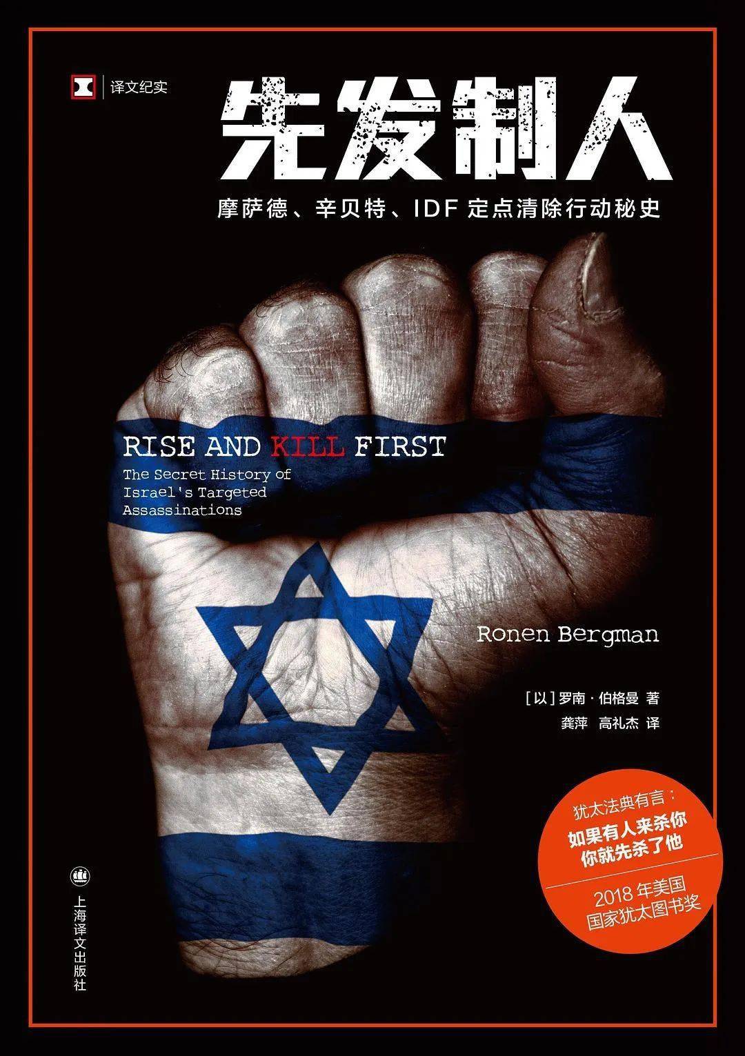 先发制人: 摩萨德、辛贝特、IDF定点清除行动秘史_搜狐网