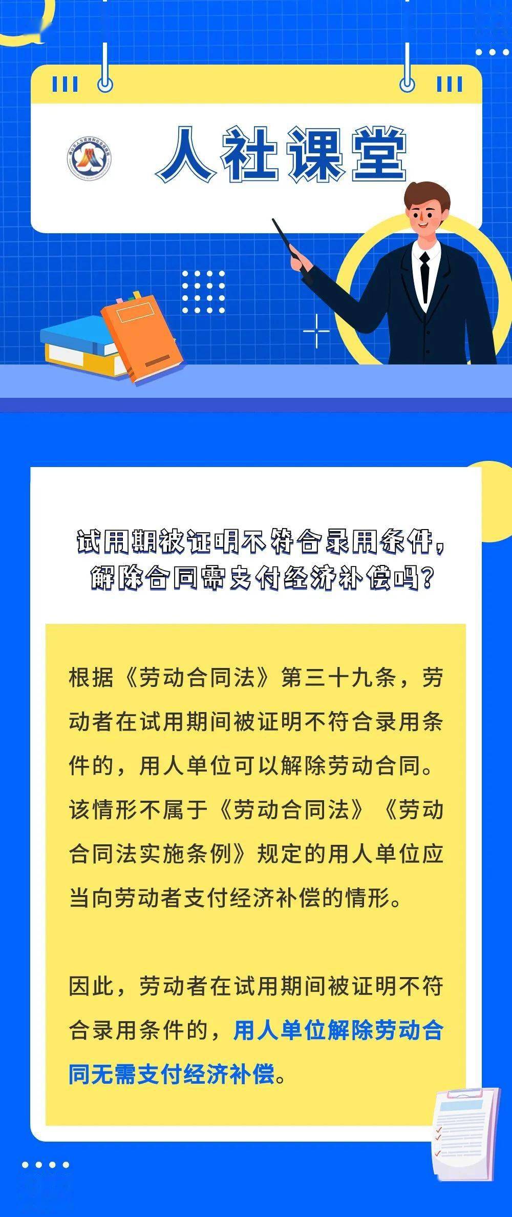 试用期被证明不符合录用条件,解除合同需支付经济补偿吗?