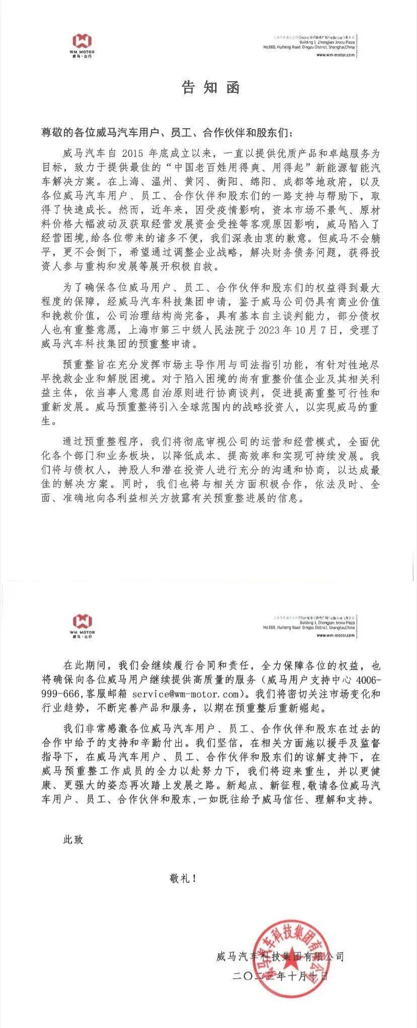 知名品牌申请破产重整！网友懵了：刚入手……