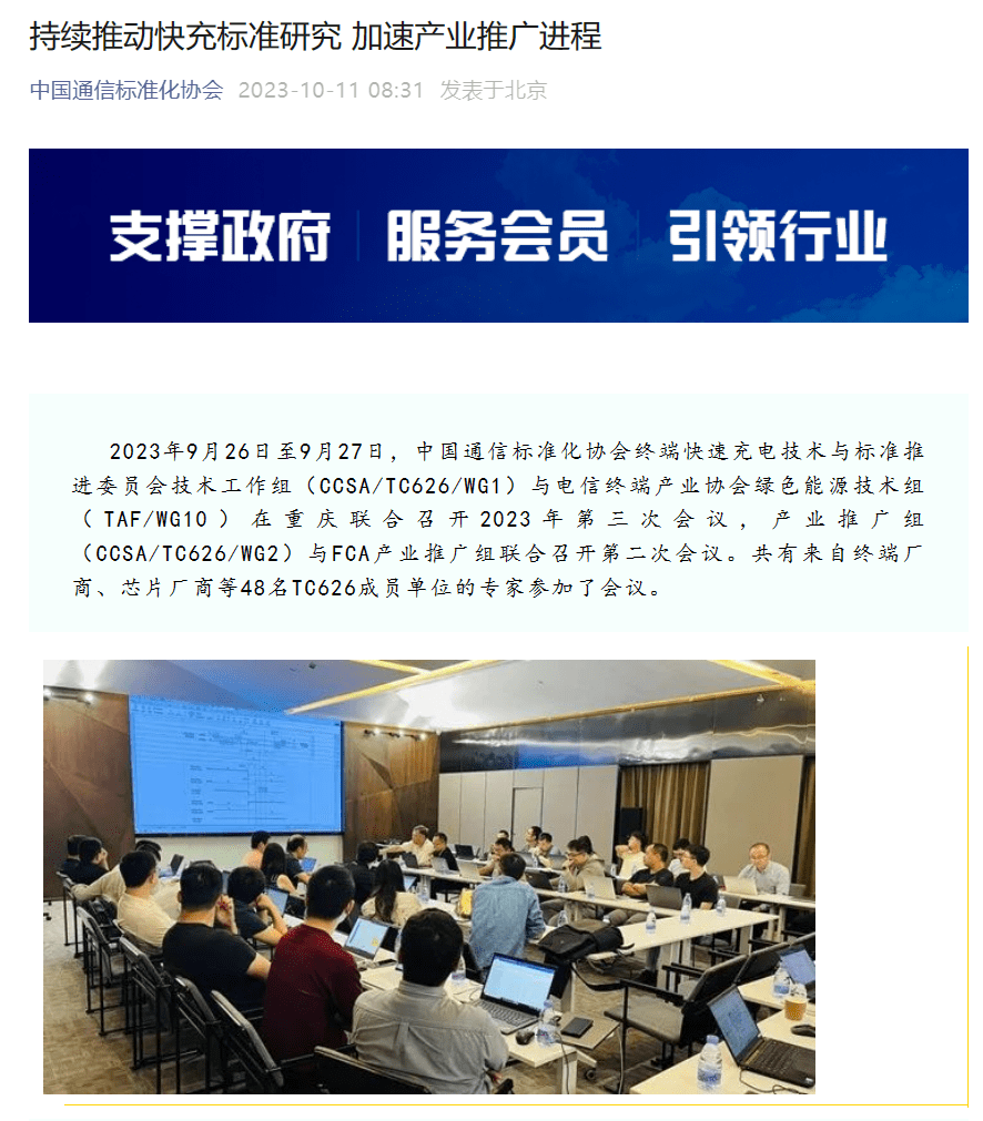 华为、OPPO、vivo、小米高管担任快充标准研究 WG1 副组长 