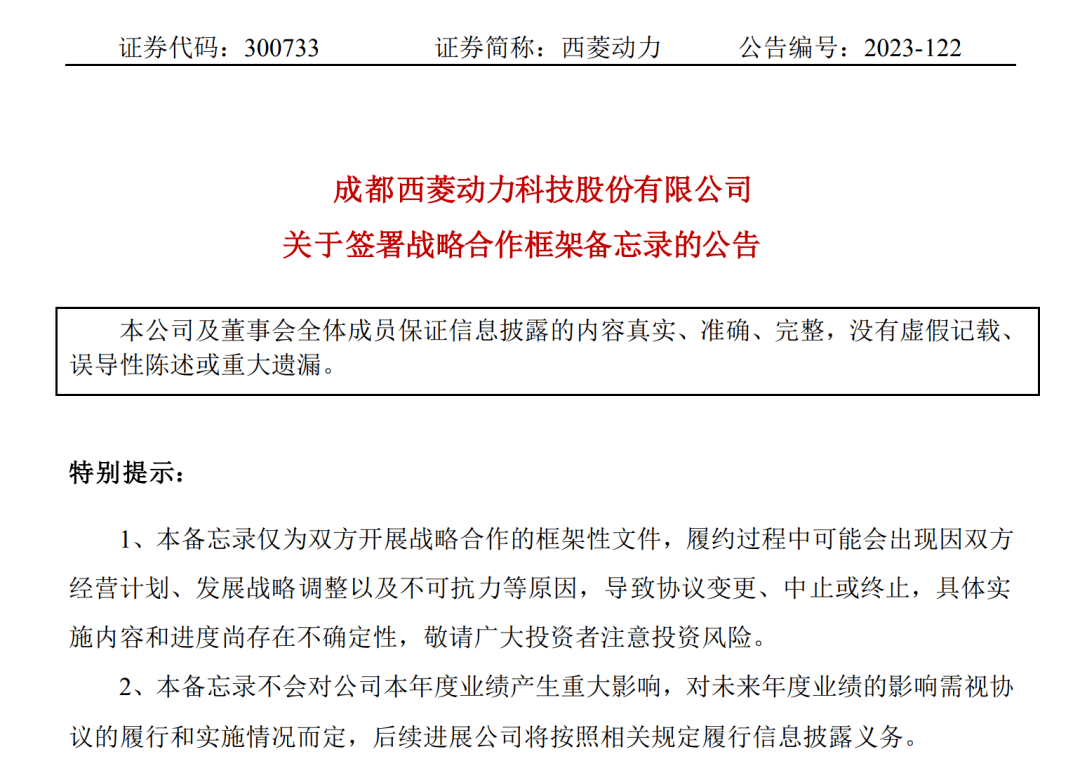 中东土豪又出手：你出技术，我出钱！这次是西菱动力_合作_奥米尔_公司