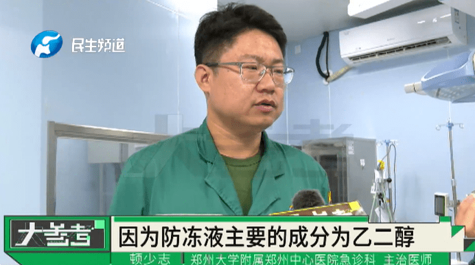 男子误喝防冻液血液成胶冻状离世