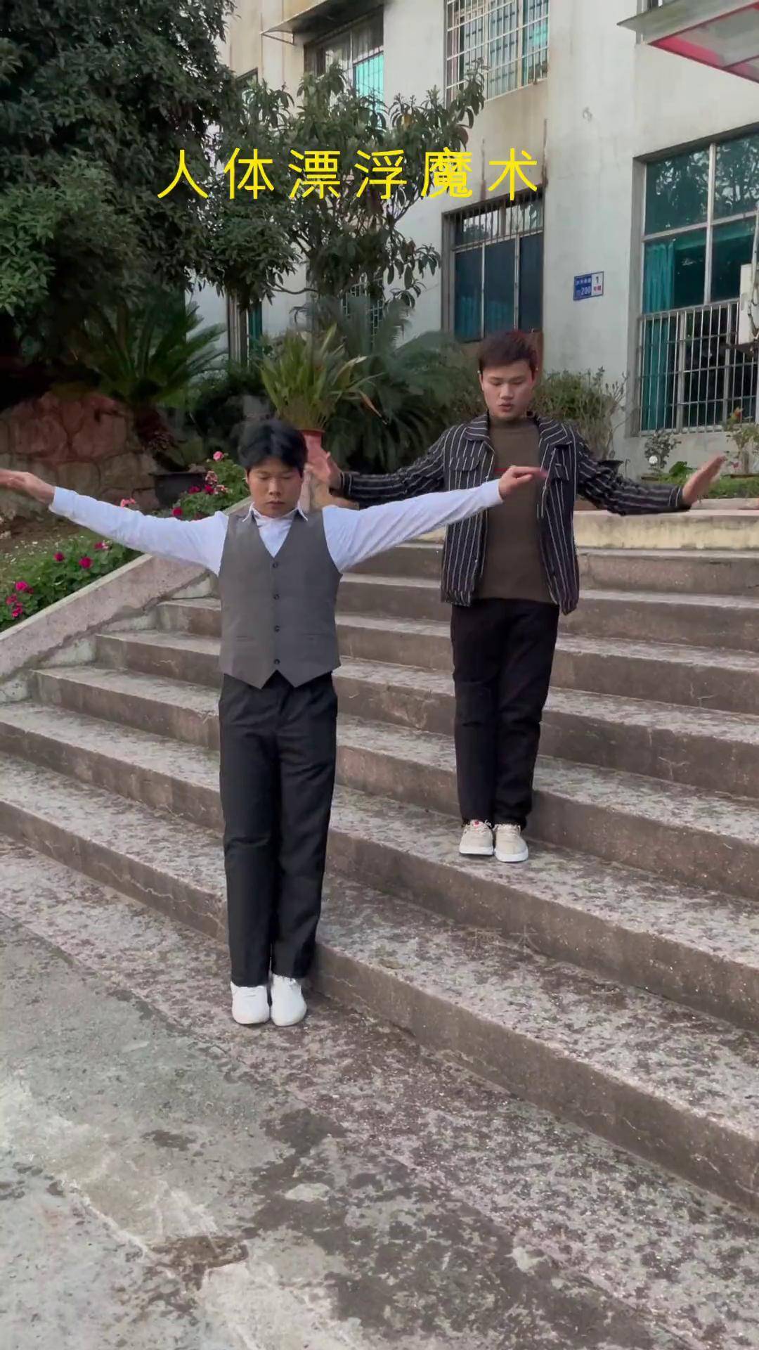 魔术教学 悬浮术 魔术