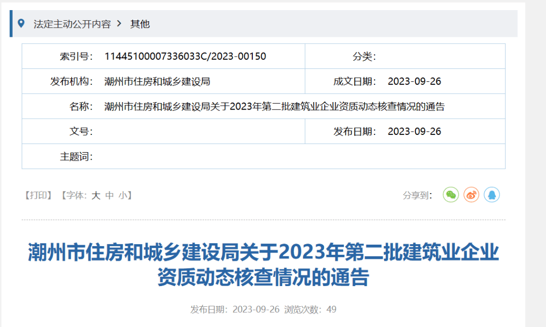 广东一地:7家建企27项资质不符合资质标准要求!_企业_核查_建筑