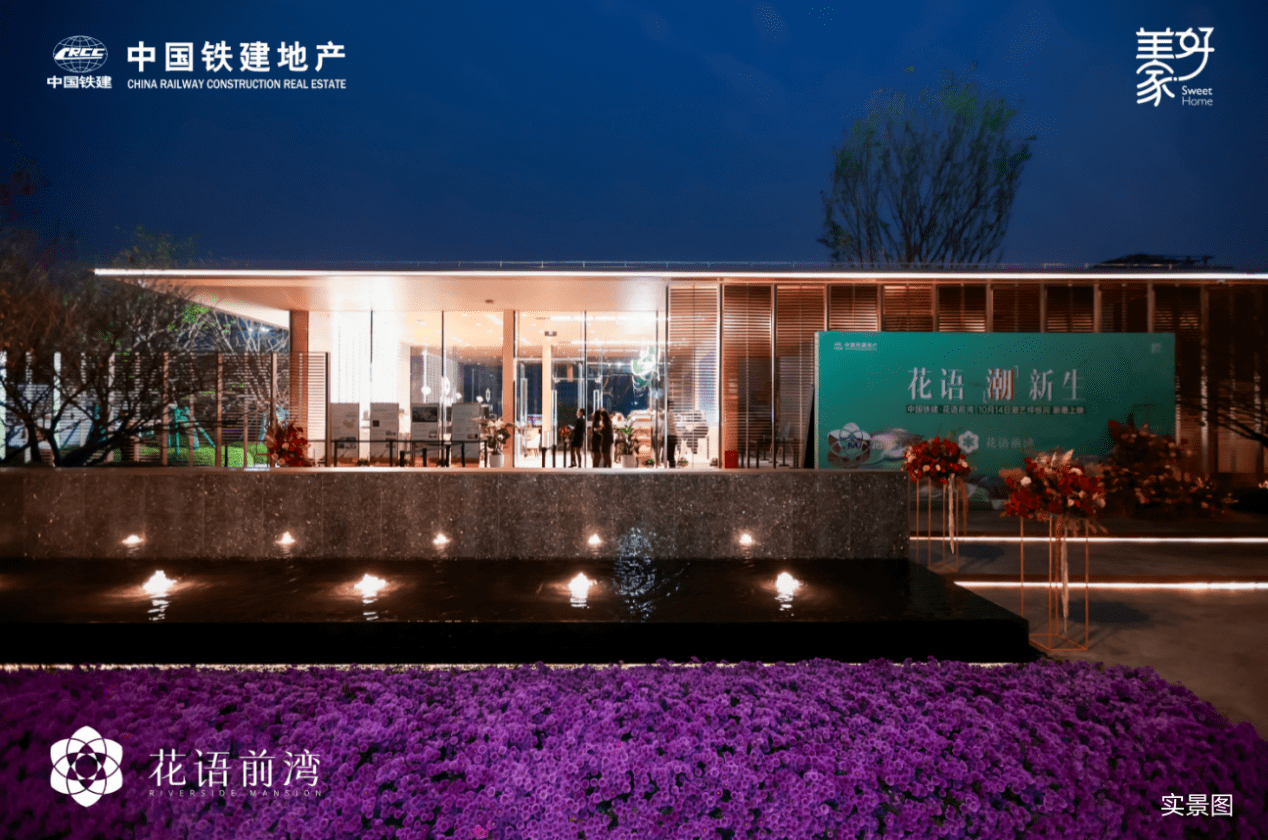 惊艳绽放！中国铁建地产花语系新作，前湾亮相！_生活_城市_时代