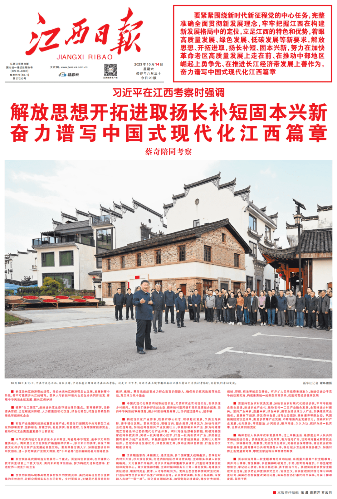 奋力谱写中国式现代化江西篇章！今天《江西日报》16个版重磅报道值得珍藏！_新发展_的中心_任务