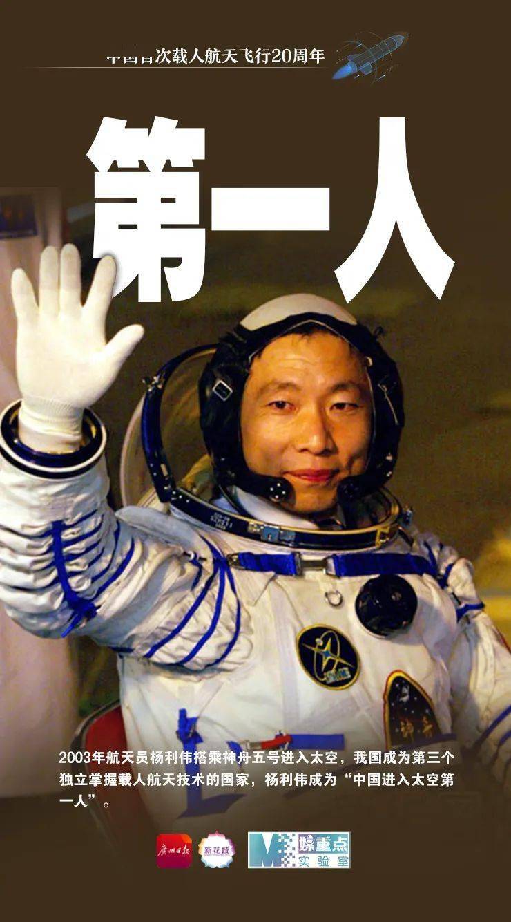 后来"名场面"一个又一个……_中国_杨利伟_载人航天