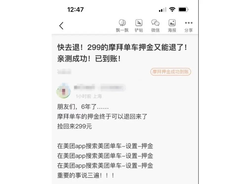 摩拜可以退押金了！不少人已成功退款，网友：捡回来299元 