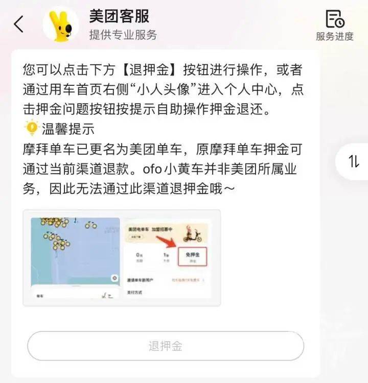 摩拜可以退押金了！不少人已成功退款，网友：捡回来299元 