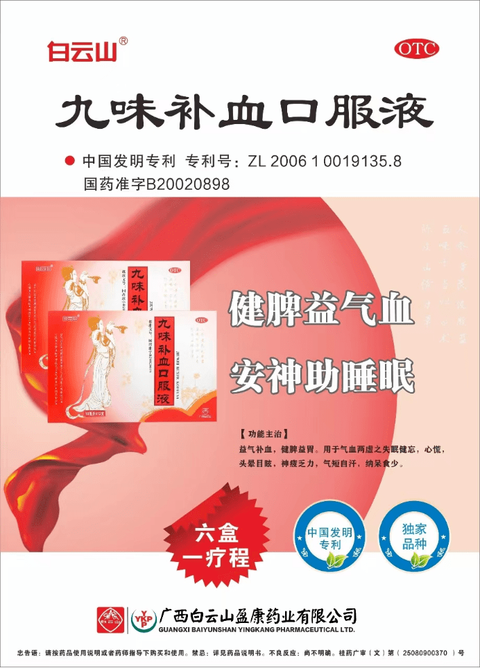 景风从南起 国潮九味燃_大赛_口服液_南宁