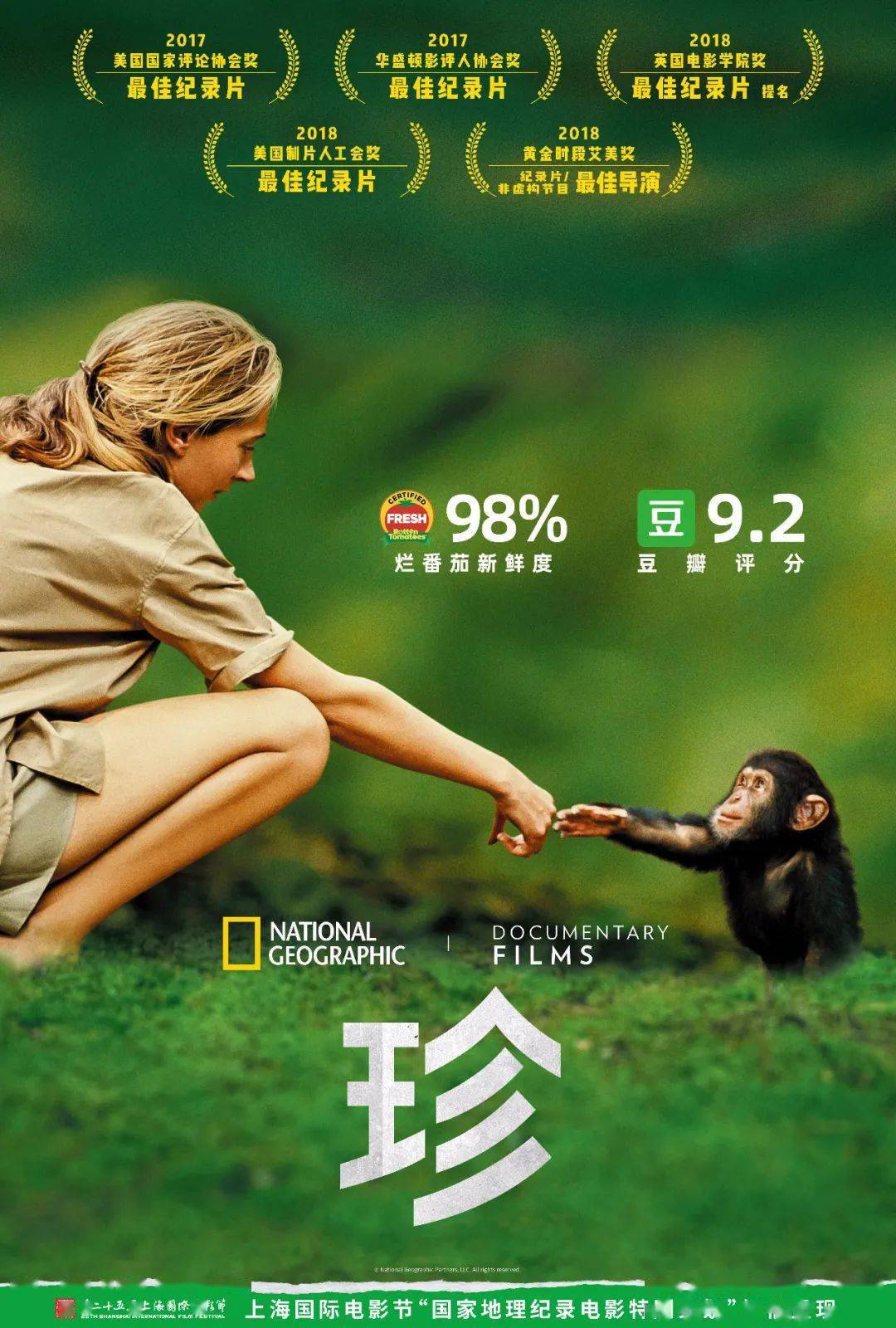 纪录片佳作《珍· 古道尔的传奇一生》10 月 17 日在全国艺联专线上映