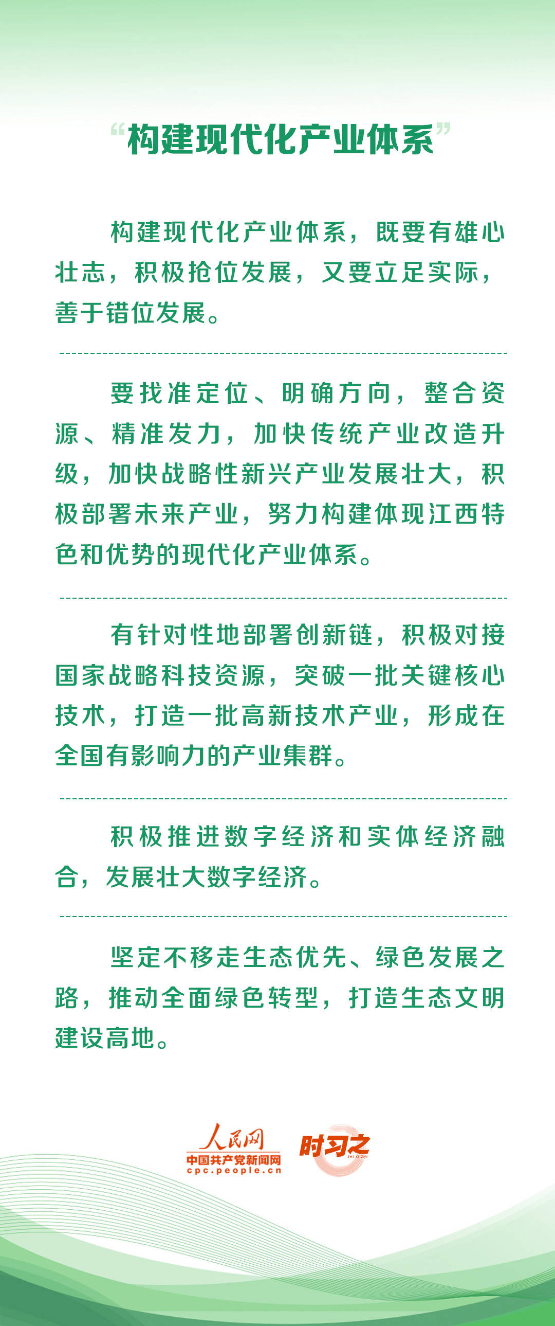 时习之丨奋力谱写中国式现代化江西篇章 习近平作出新指示_彭静_设计_来源