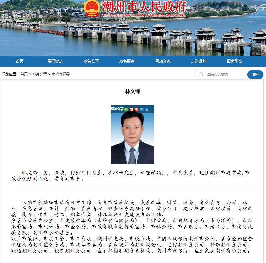 潮州市政府党组成员,副市长;潮州市委常委,市政府党组副书记,副市长