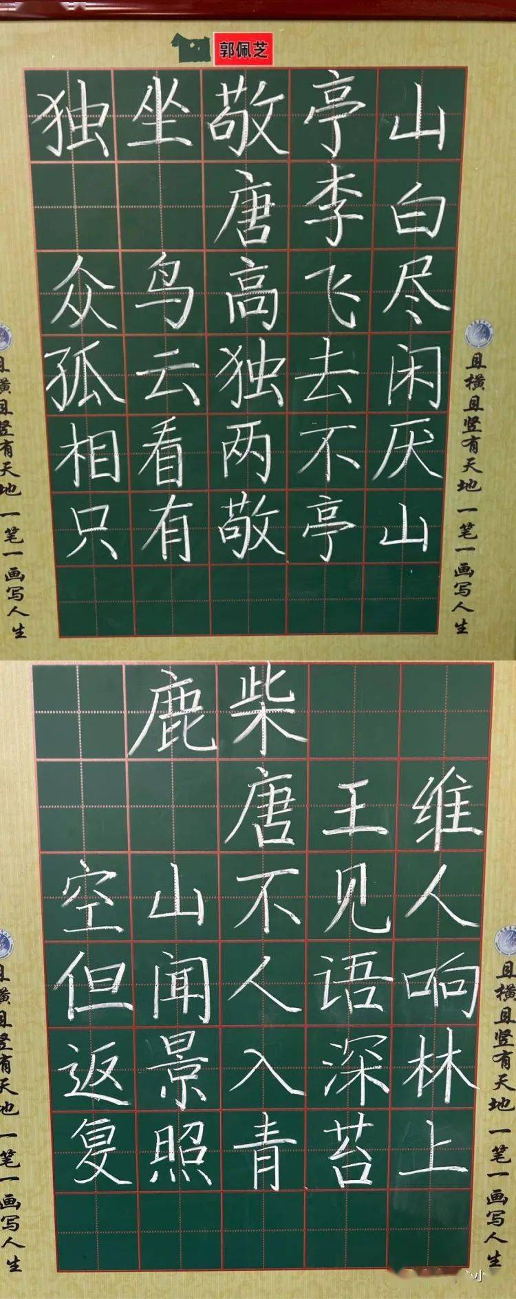 独坐敬亭山粉笔字图片