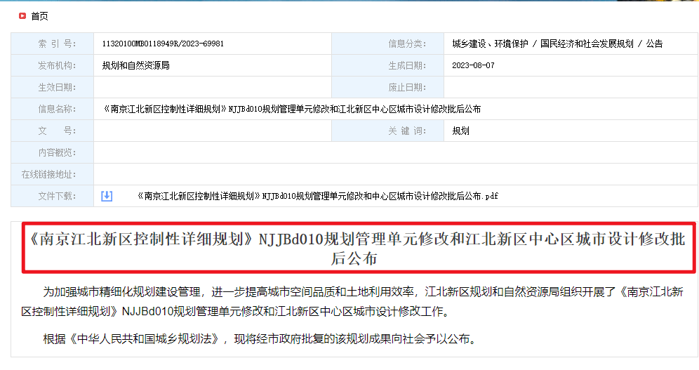 规划大调整!南京江北CBD又变了......_节点_片区_板块