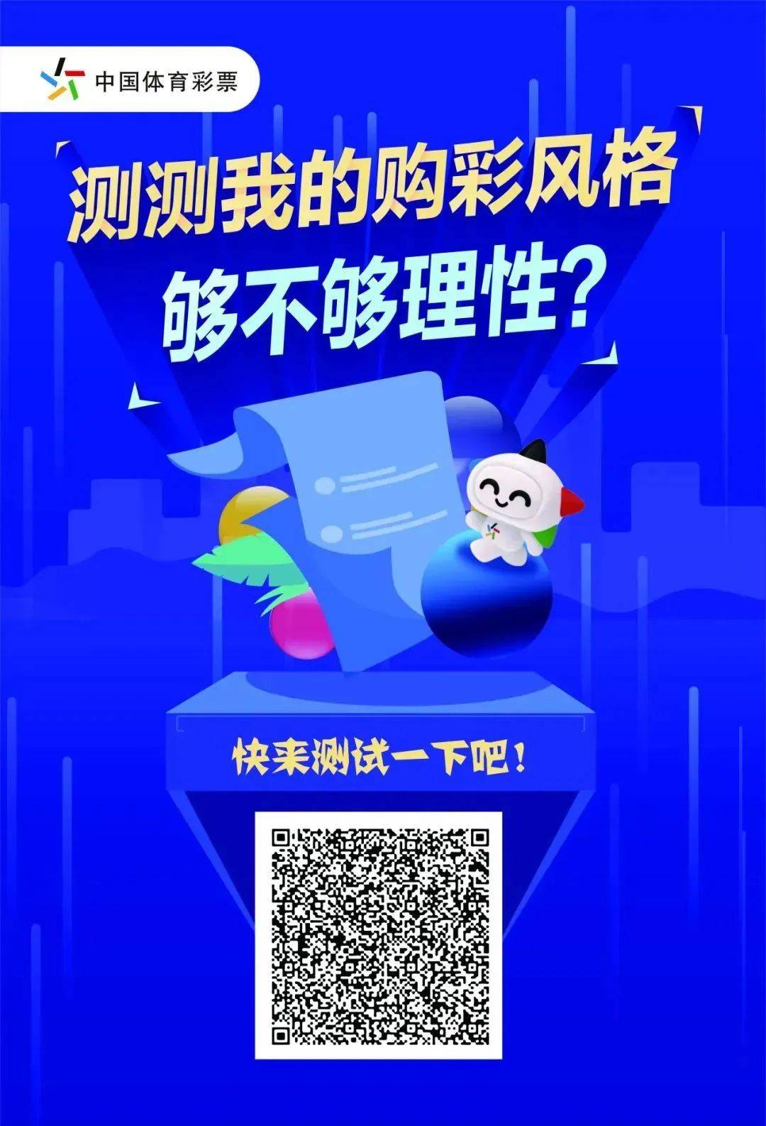 作者丨吴倩来源丨铜川市体彩管理站理性购彩,快乐生活,只有你真的理性