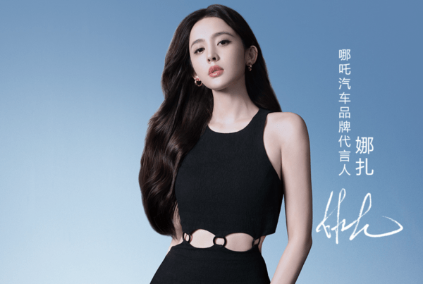 古力娜扎代言的哪吒x今晚将正式发布_搜狐汽车_搜狐网