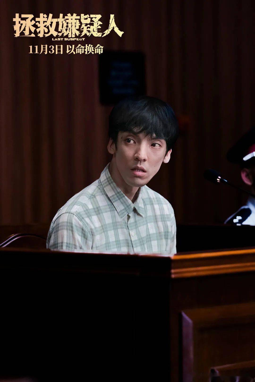 提档| 11月3日《拯救嫌疑人》张小斐深陷"案中案"_陈智_惠英红_女儿