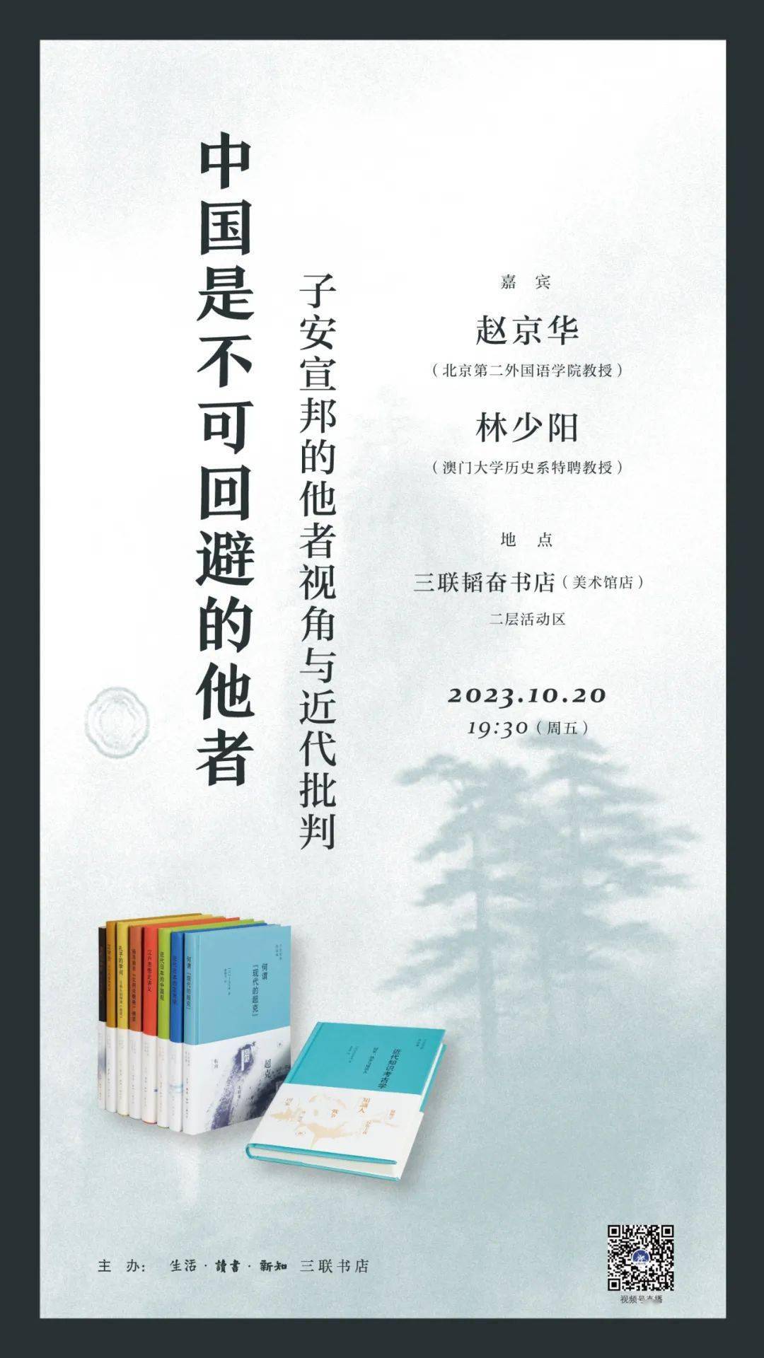 活动预告丨中国是不可回避的他者——子安宣邦的他者视角与近代批判_手机