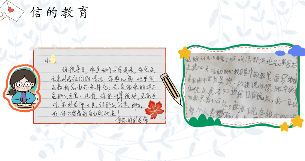 刘昕雨：信的教育