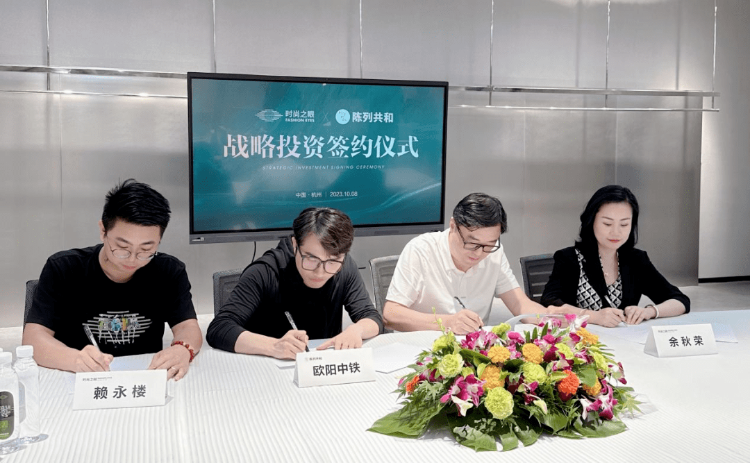 喜讯 | “陈列共和”入股“时尚之眼”,强强联合共创未来!_合作_行业_发展