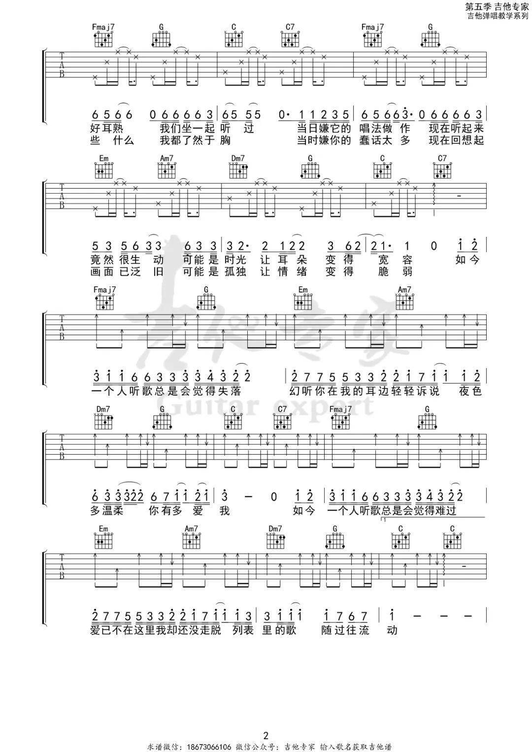 幻听 c调吉他谱 |许嵩