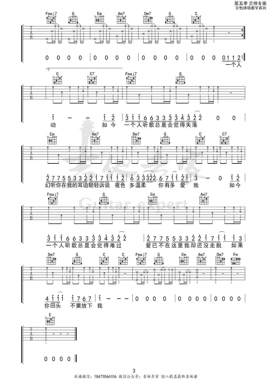 幻听 c调吉他谱 |许嵩