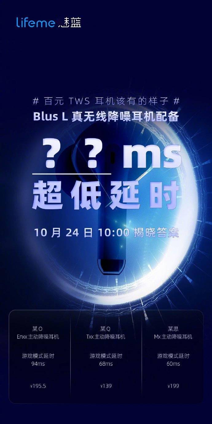 魅蓝Blus L百元级TWS耳机预热 将于明天上午首次亮相