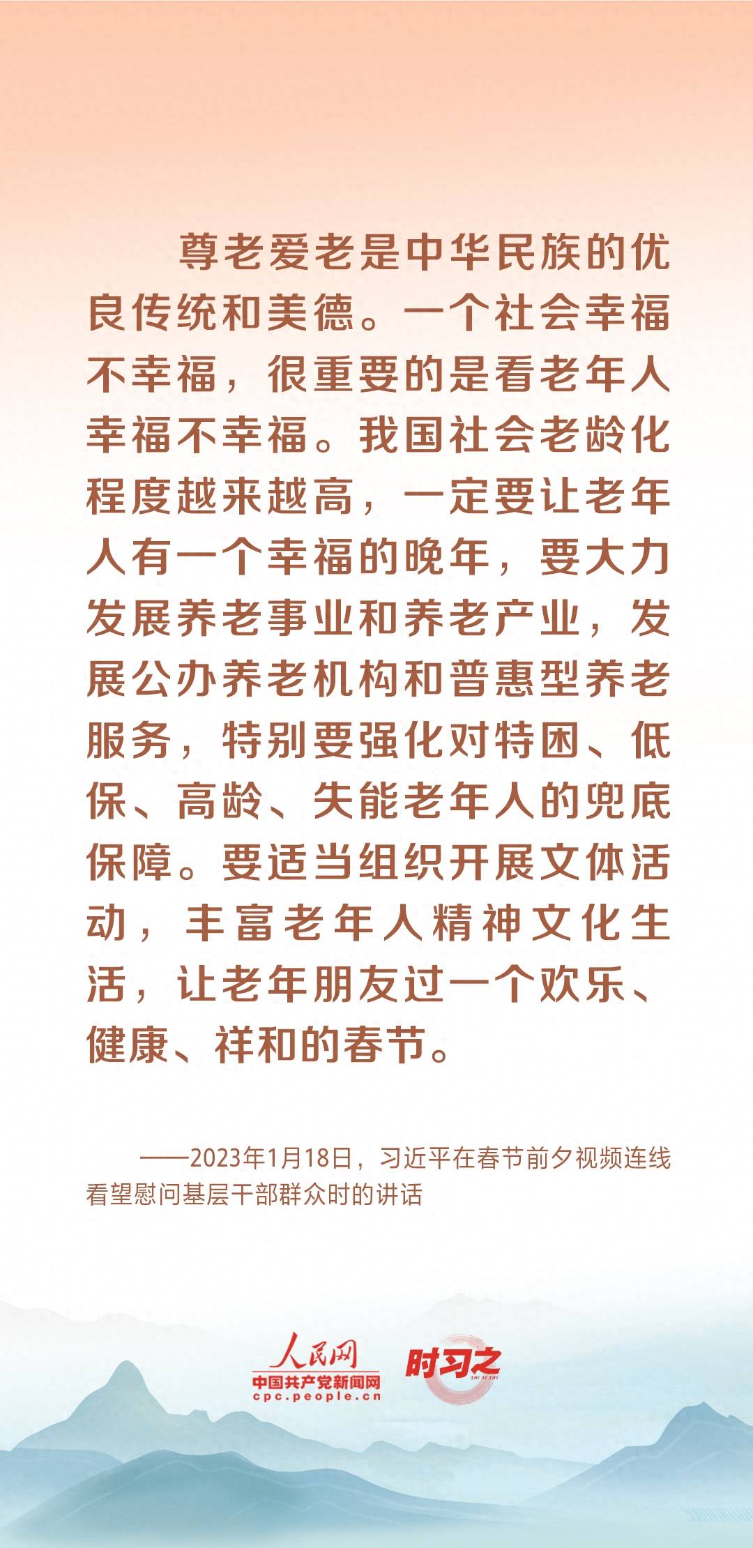 时习之|尊老、敬老、爱老、助老 习近平心系老龄事业_张连东_中国_来源