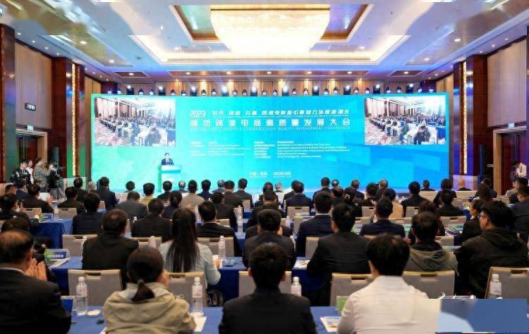 潍坊跨境电商高质量发展大会举行 共话新发展共绘新蓝图