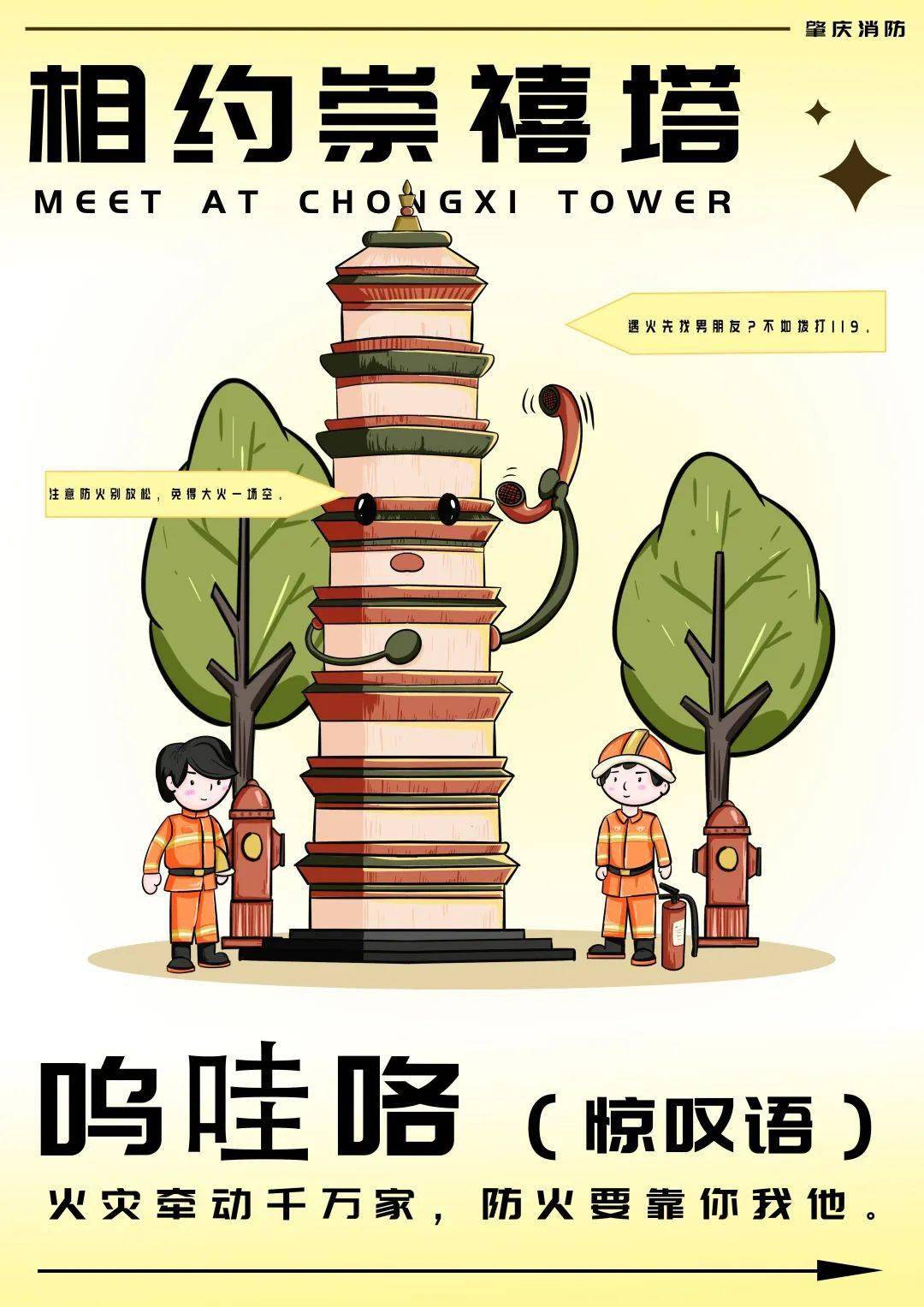 林静榆团队(李东烨,黄冰冰,梁嘉欣,林静榆)灾难无情,英雄无畏设计理念