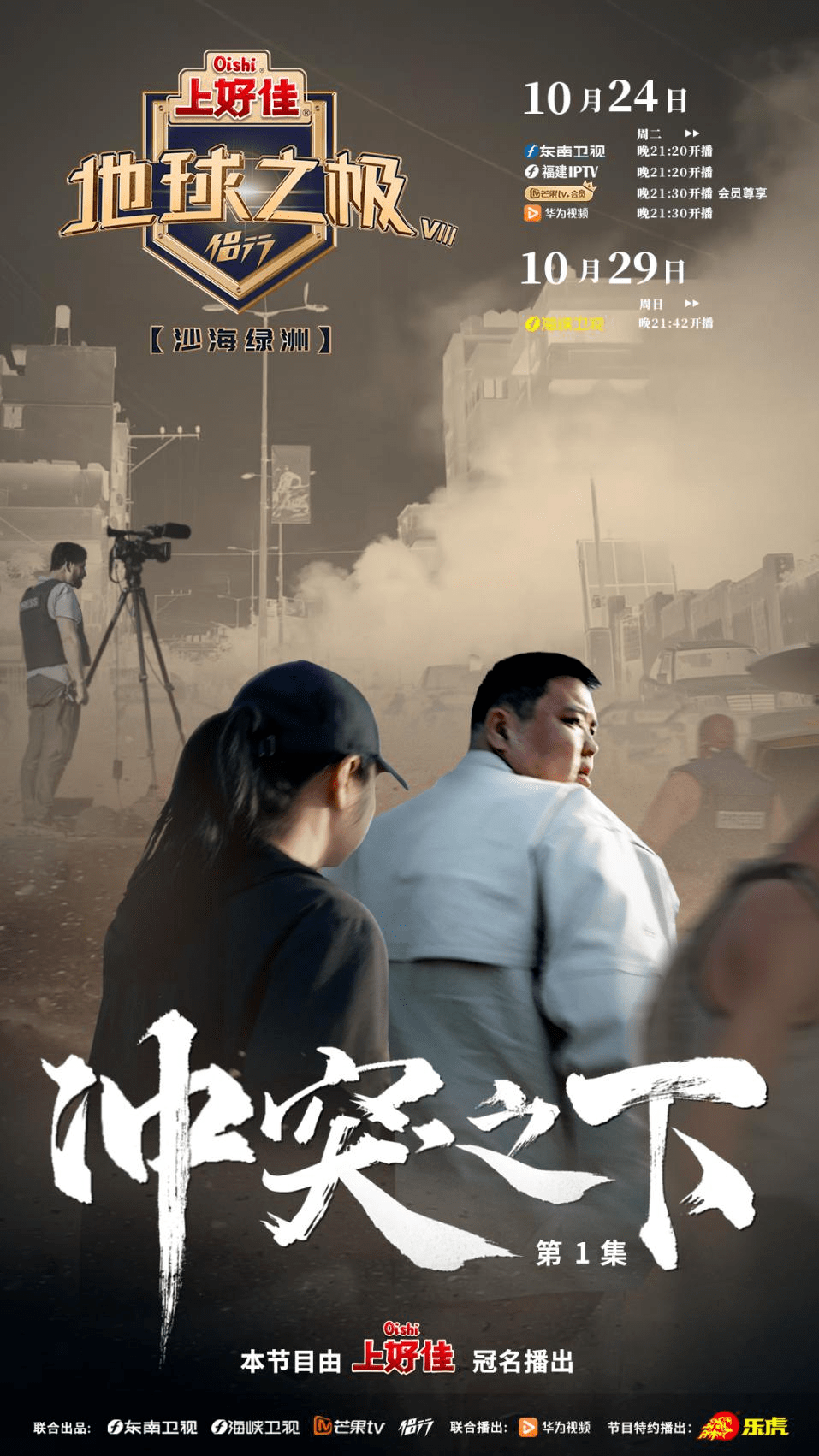 今晚首播,侣行团队走进加沙地带_卫视_地球_地方