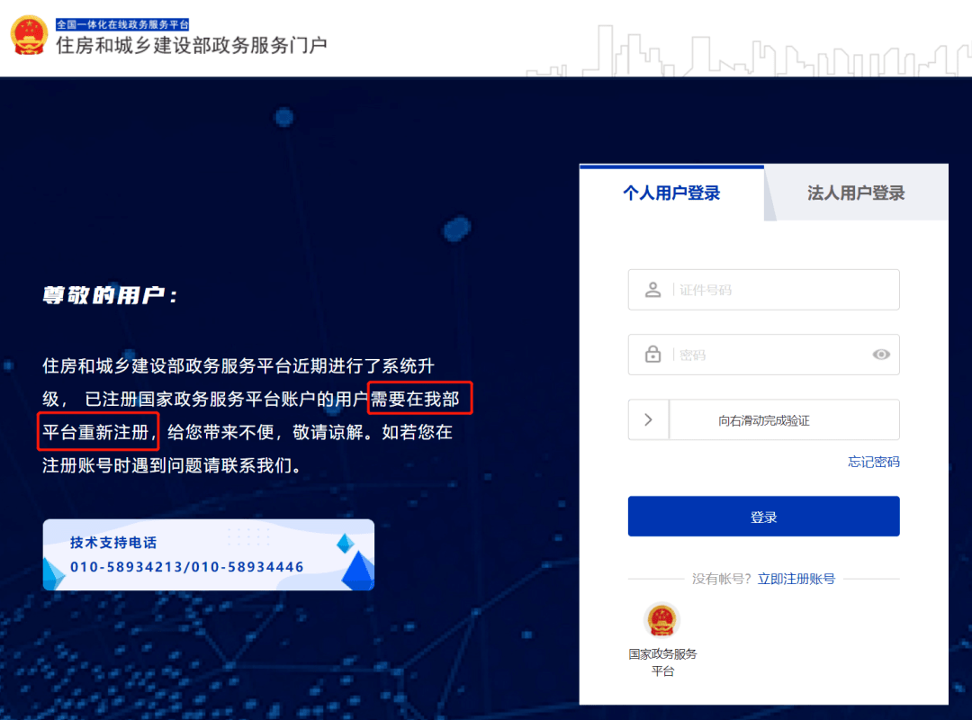 国家政务服务平台无法注册的原因怎么办