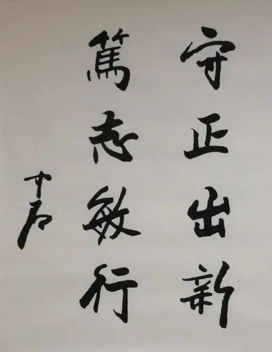 守正创新启新程"北京印刷学院纪念办学65周年主题征文展示(三)_校训