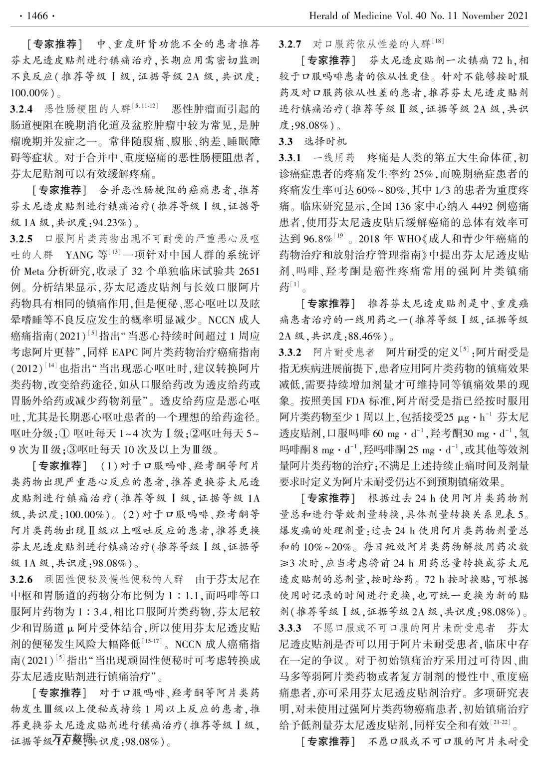 芬太尼透皮贴剂到底怎么用?看指南_中护_公众_康复