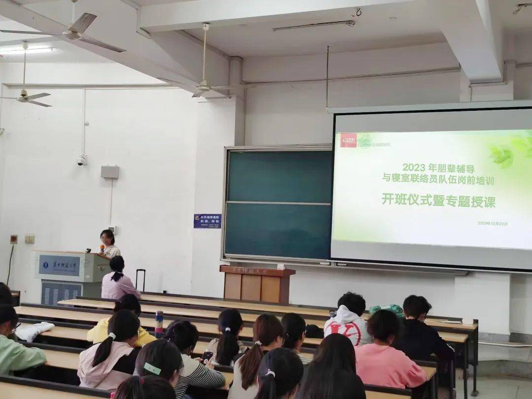 生命科学学院2023年朋辈辅导与寝室联络员队伍岗前培训