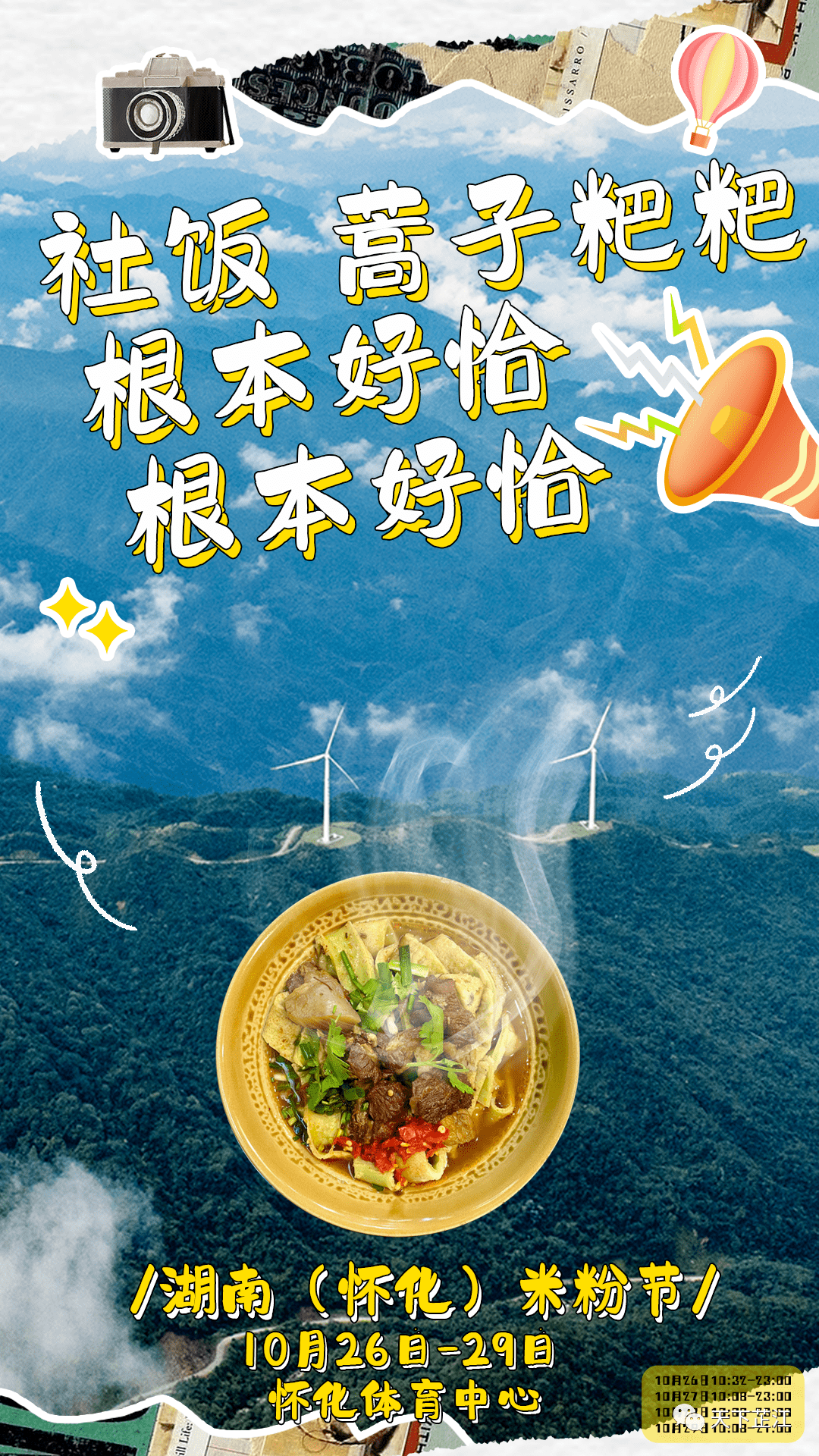 海报丨湖南(怀化)米粉节 10月26日
