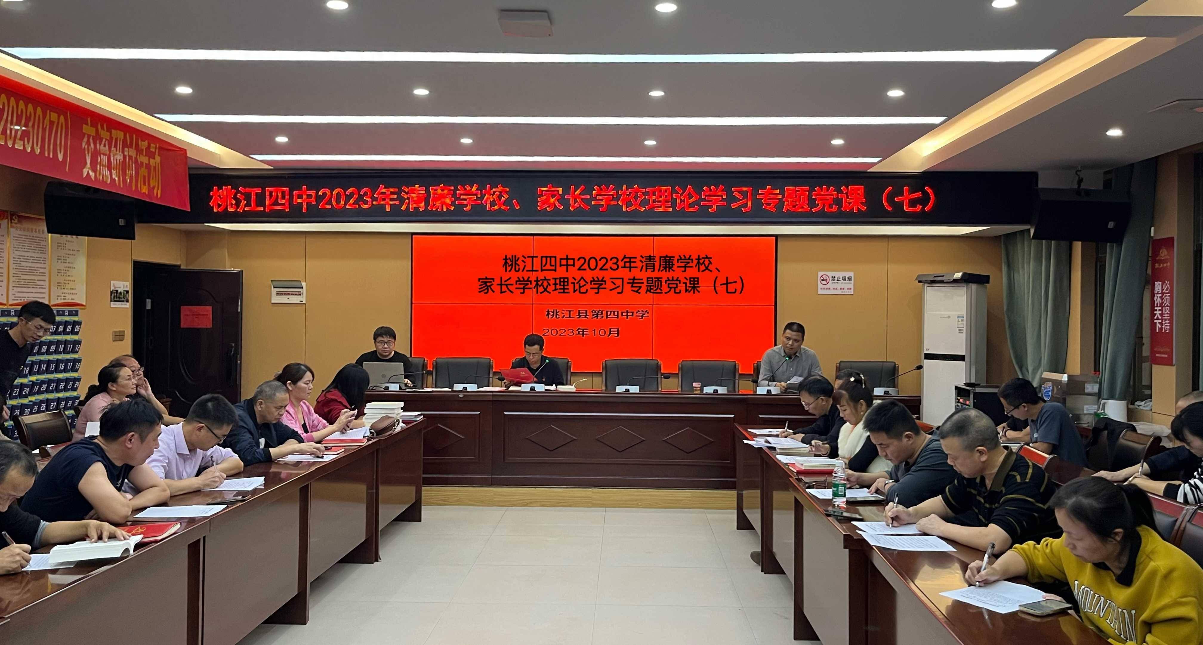 桃江四中开展清廉教育专题党课活动_建设_师德_全体