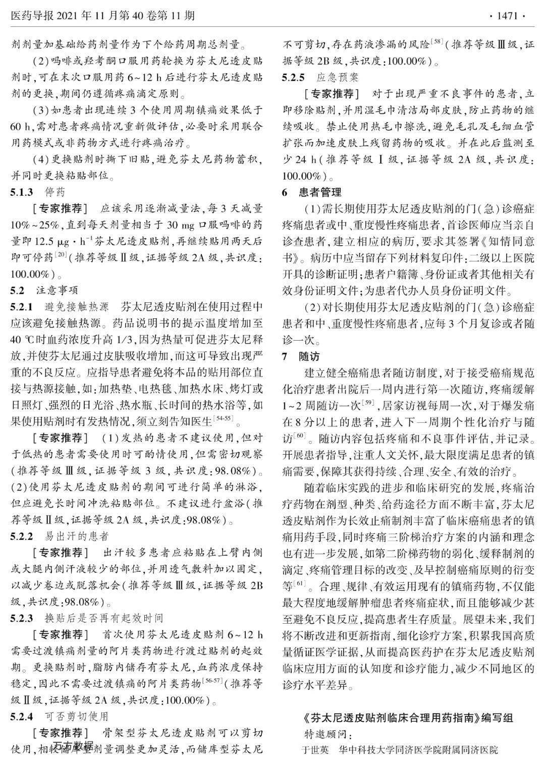 芬太尼透皮贴剂到底怎么用?看指南_中护_公众_康复