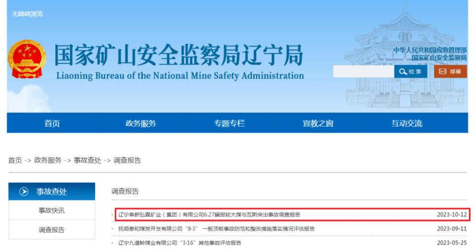 评论丨4次矿难“瞒瞒瞒瞒”，监管不能“错错错错”