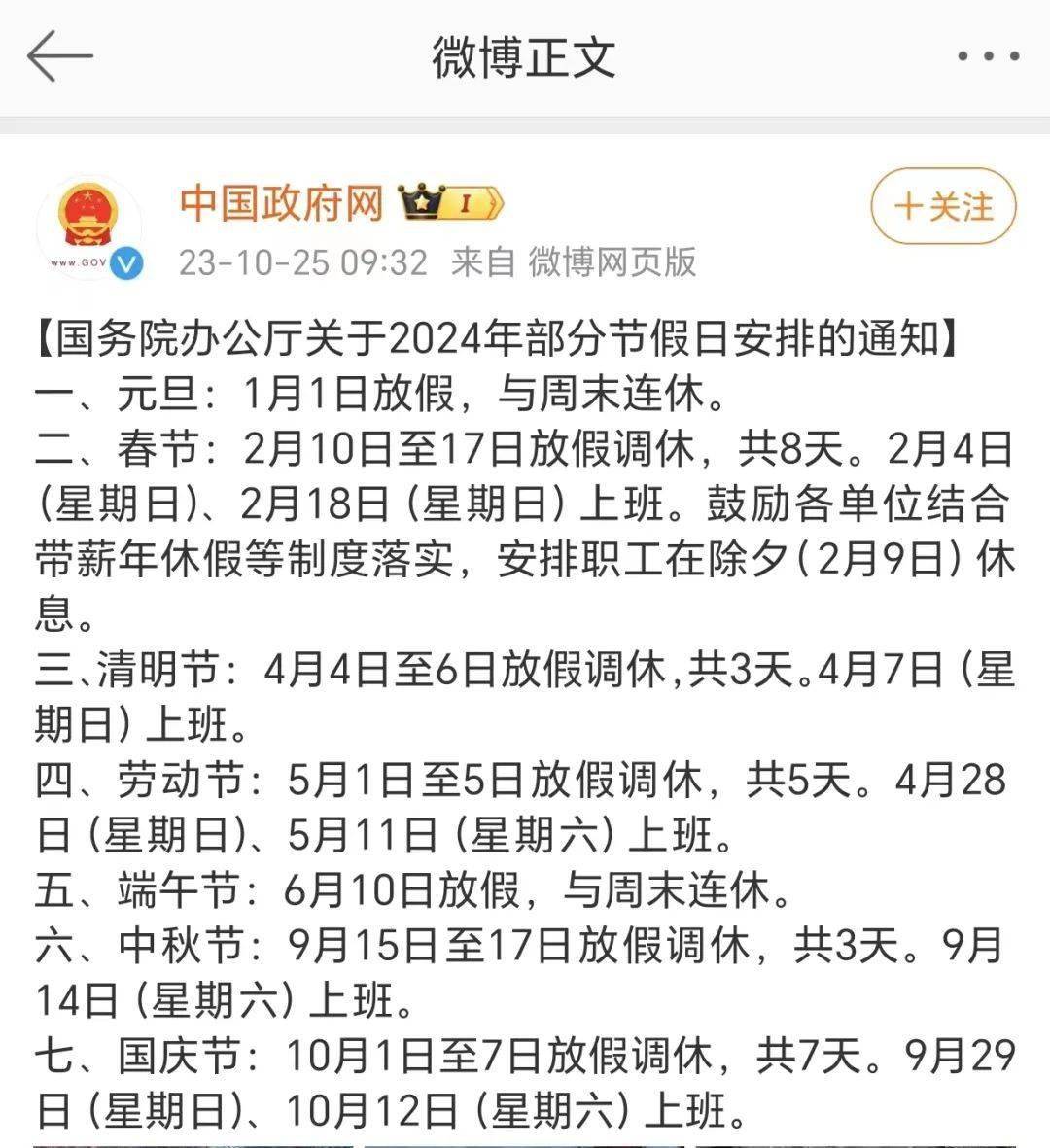 春节8天国庆7天! 2024年放假安排来了~_重庆_星期六_修缮
