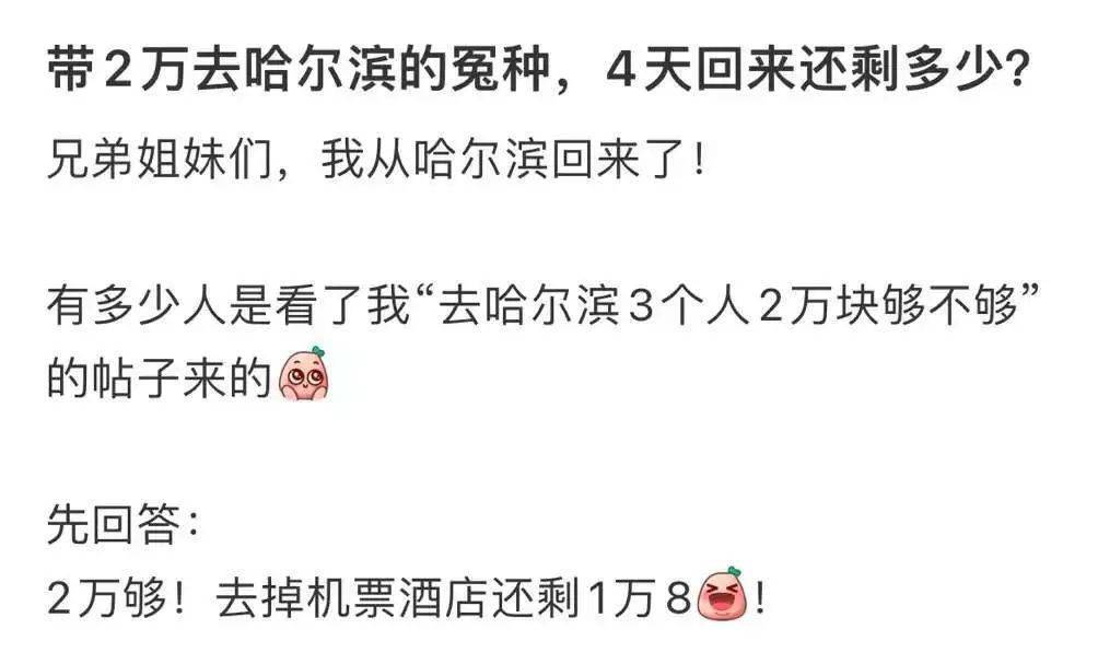 北京打工人月入8千,在东北吃成天上人间_早市_消费_基本