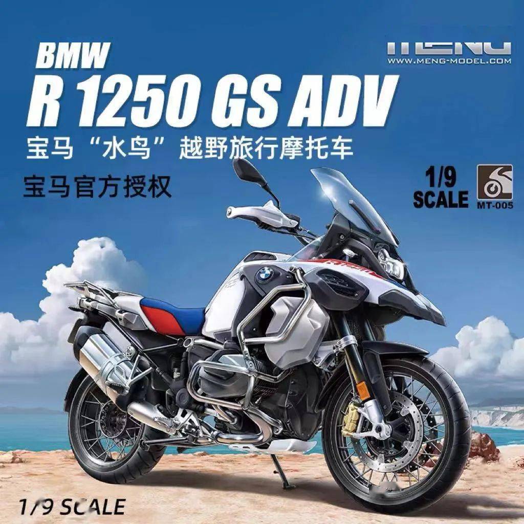 67新品预定~ meng 1/9 宝马 r 1250 gs adv 水鸟 越野摩托车 mt-005