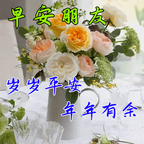 最美早安问候祝福语图片，带字温馨的早安祝福语