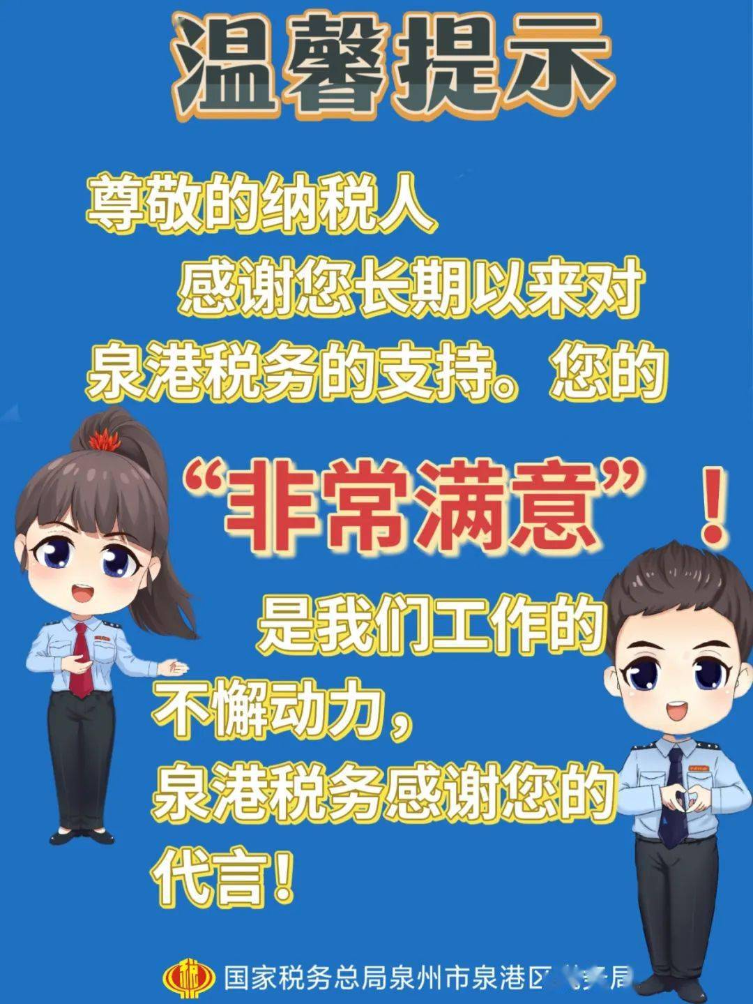 您的"非常满意",是我们工作的不懈动力!_泉港区_陈博杰_审核