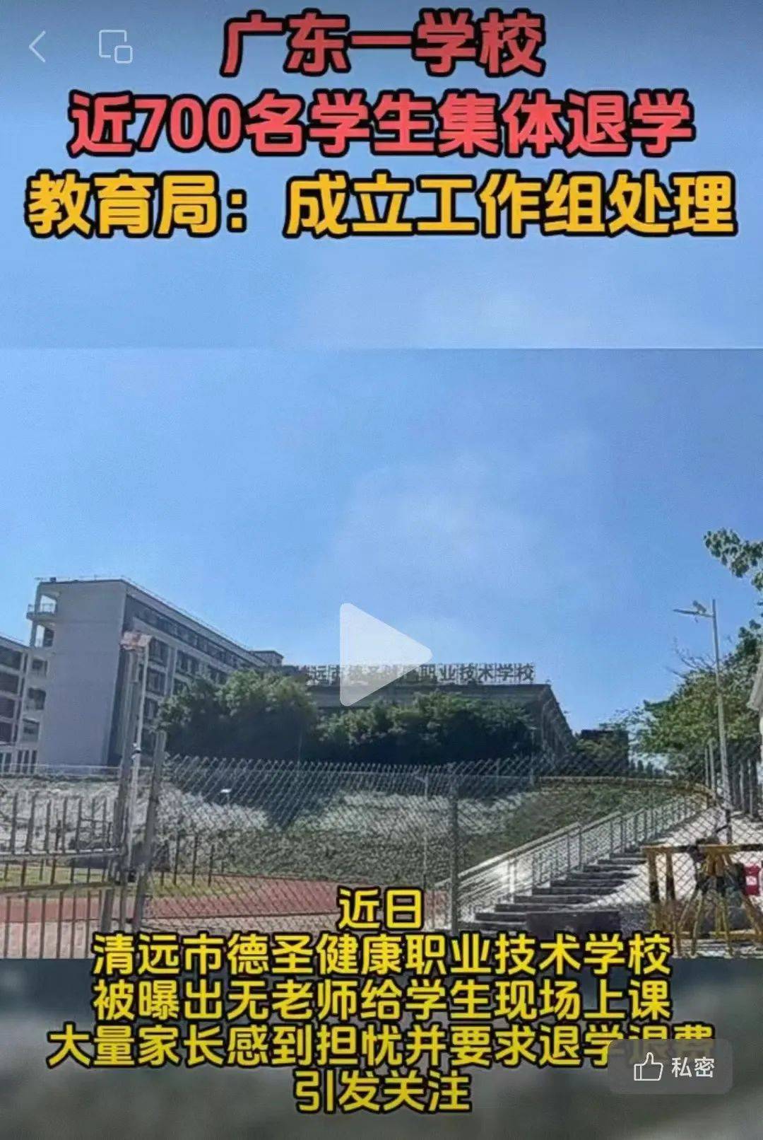 700多名新生集体退学之后,广东清远教育局回应_清远市_教学_问题