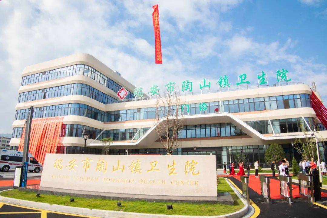 瑞安两家基层医疗卫生机构新院建成投用_服务_陶山镇_潘岱街道