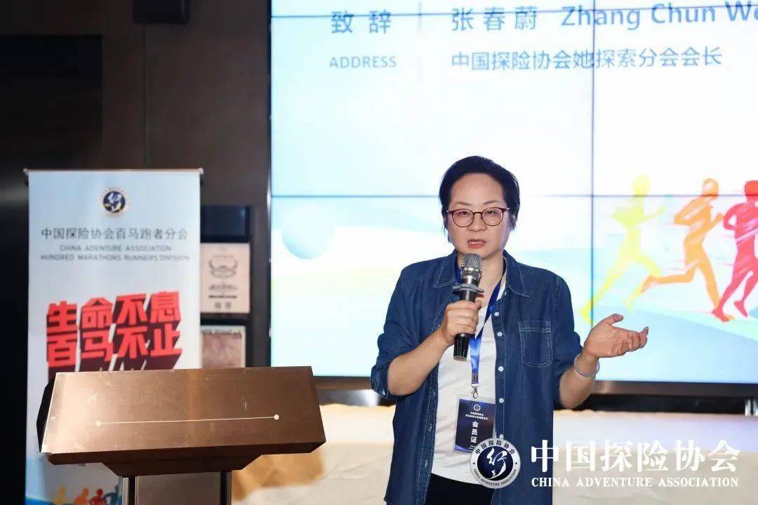 中国探险协会百马跑者分会,她探索分会揭牌仪式在京